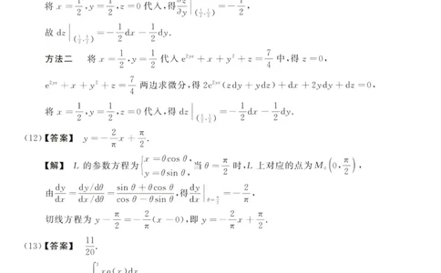 2014数学二解析公众号，西米研考_27考研真题_考研数学一、二、三历年真题+考研数学资料（1994-2026）_考研数学真题（1987-2026）_考研数学历年真题（1987-2024）_考研数学二真题1987-2024