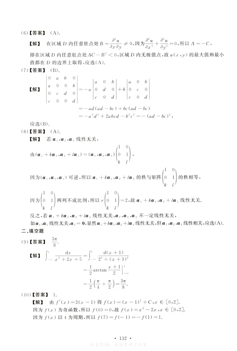 2014数学二解析公众号，西米研考_27考研真题_考研数学一、二、三历年真题+考研数学资料（1994-2026）_考研数学真题（1987-2026）_考研数学历年真题（1987-2024）_考研数学二真题1987-2024