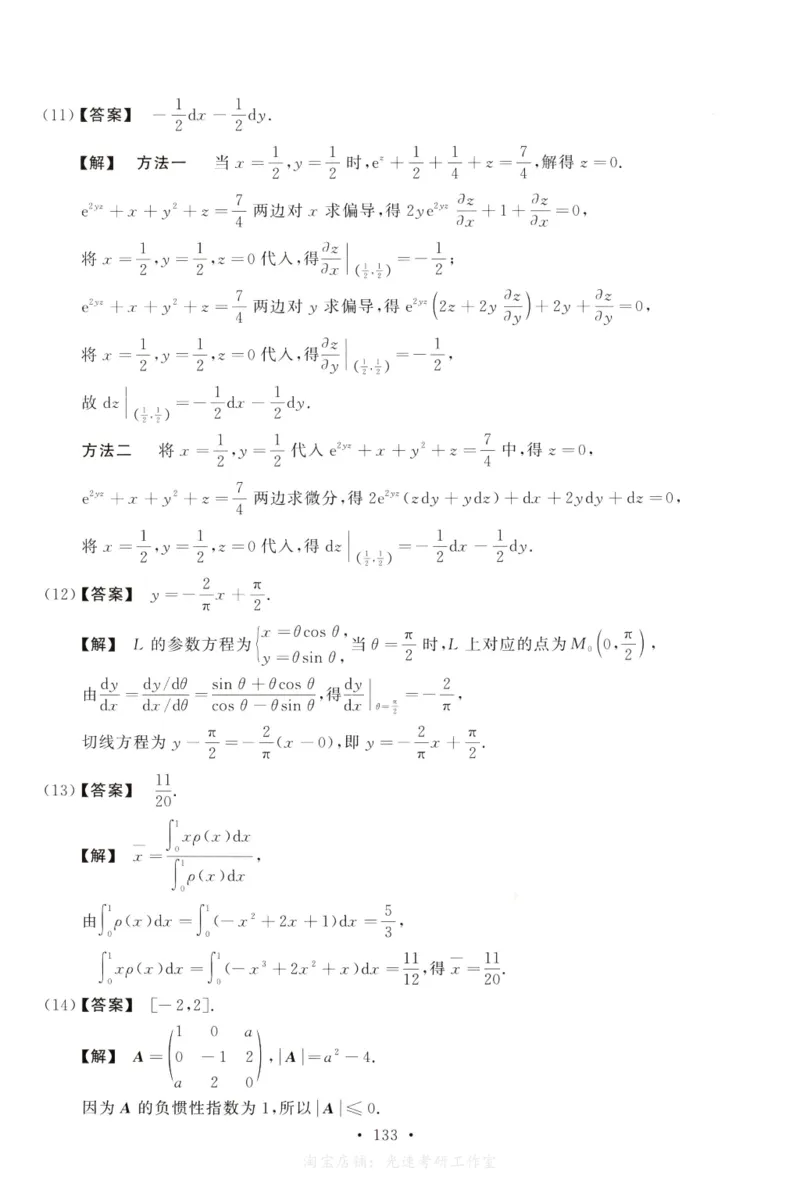 2014数学二解析公众号，西米研考_27考研真题_考研数学一、二、三历年真题+考研数学资料（1994-2026）_考研数学真题（1987-2026）_考研数学历年真题（1987-2024）_考研数学二真题1987-2024