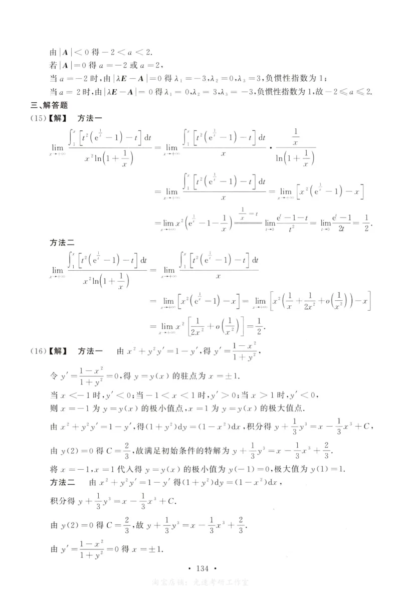 2014数学二解析公众号，西米研考_27考研真题_考研数学一、二、三历年真题+考研数学资料（1994-2026）_考研数学真题（1987-2026）_考研数学历年真题（1987-2024）_考研数学二真题1987-2024