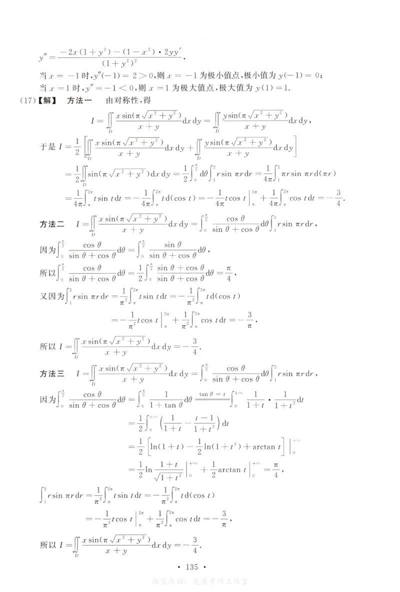 2014数学二解析公众号，西米研考_27考研真题_考研数学一、二、三历年真题+考研数学资料（1994-2026）_考研数学真题（1987-2026）_考研数学历年真题（1987-2024）_考研数学二真题1987-2024