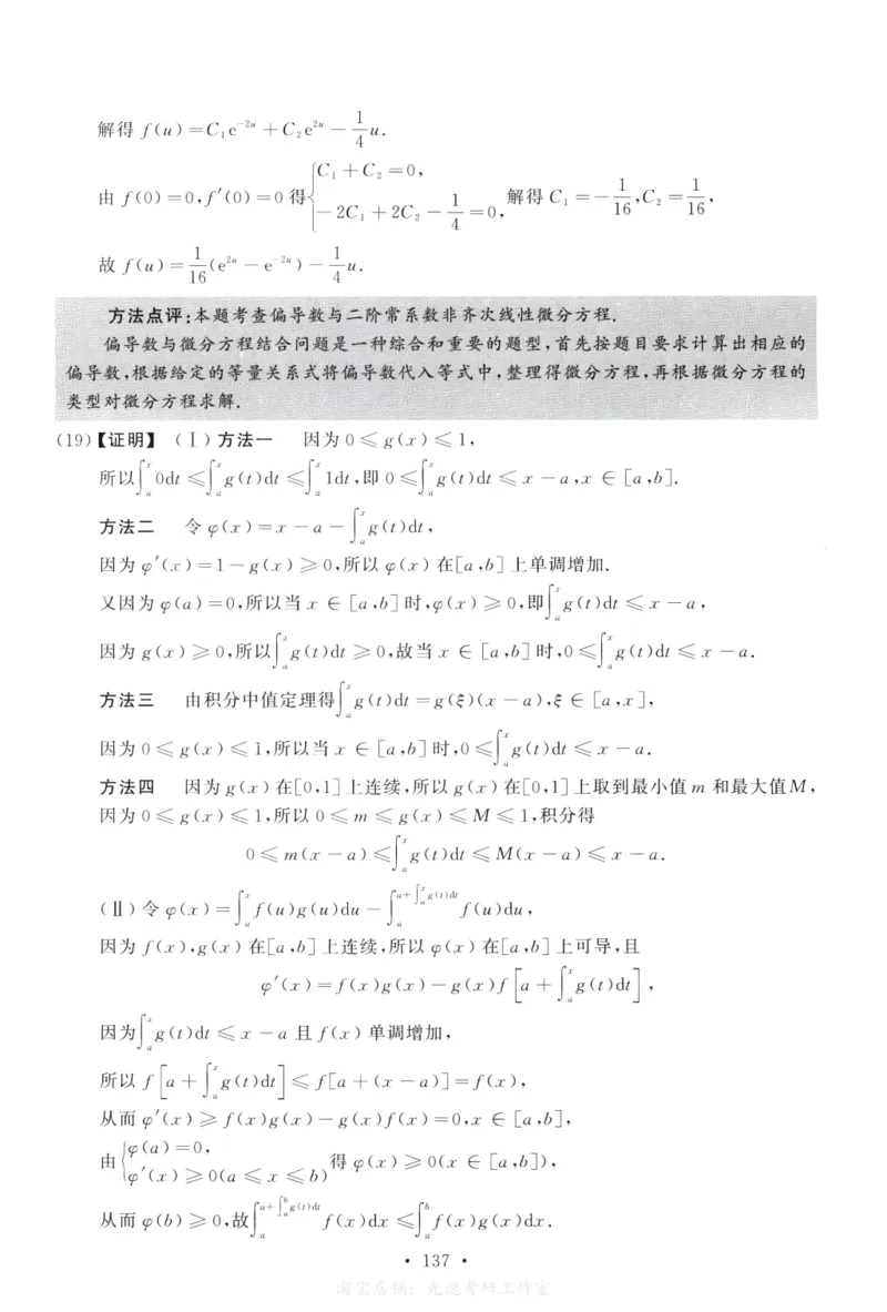 2014数学二解析公众号，西米研考_27考研真题_考研数学一、二、三历年真题+考研数学资料（1994-2026）_考研数学真题（1987-2026）_考研数学历年真题（1987-2024）_考研数学二真题1987-2024