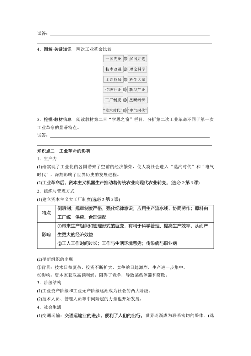 板块四　第十六单元　第50讲　影响世界的工业革命_07高考历史_2025年新高考资料_一轮复习_2025高考大一轮复习讲义+课件精准备考2025年新高三历史一轮复习备课课件（完结）