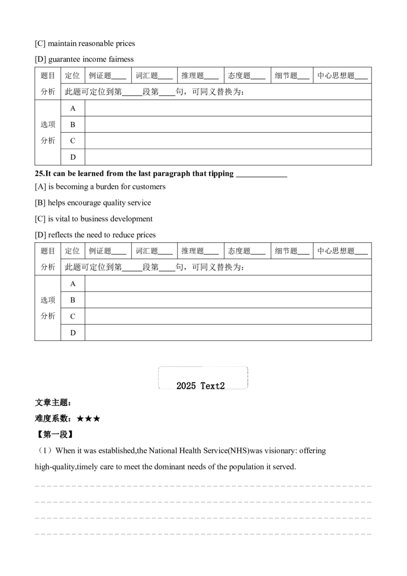 2025（英二）_27考研真题_考研英语一、二真题+解析（1994-2026）_考研英语真题阅读手译本_英语二（10-25）