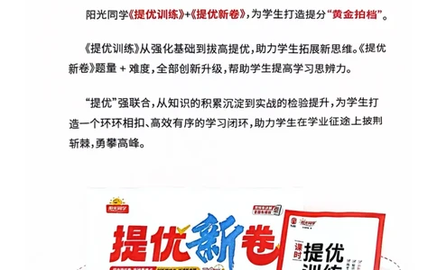 四年级上册2025秋季新版阳光同学提优训练_小学教辅2026新版+暑假衔接_25秋《阳光同学课时提优训练》英语人教版3-6年级_四年级