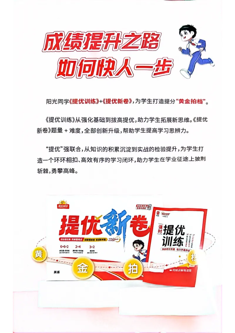 四年级上册2025秋季新版阳光同学提优训练_小学教辅2026新版+暑假衔接_25秋《阳光同学课时提优训练》英语人教版3-6年级_四年级
