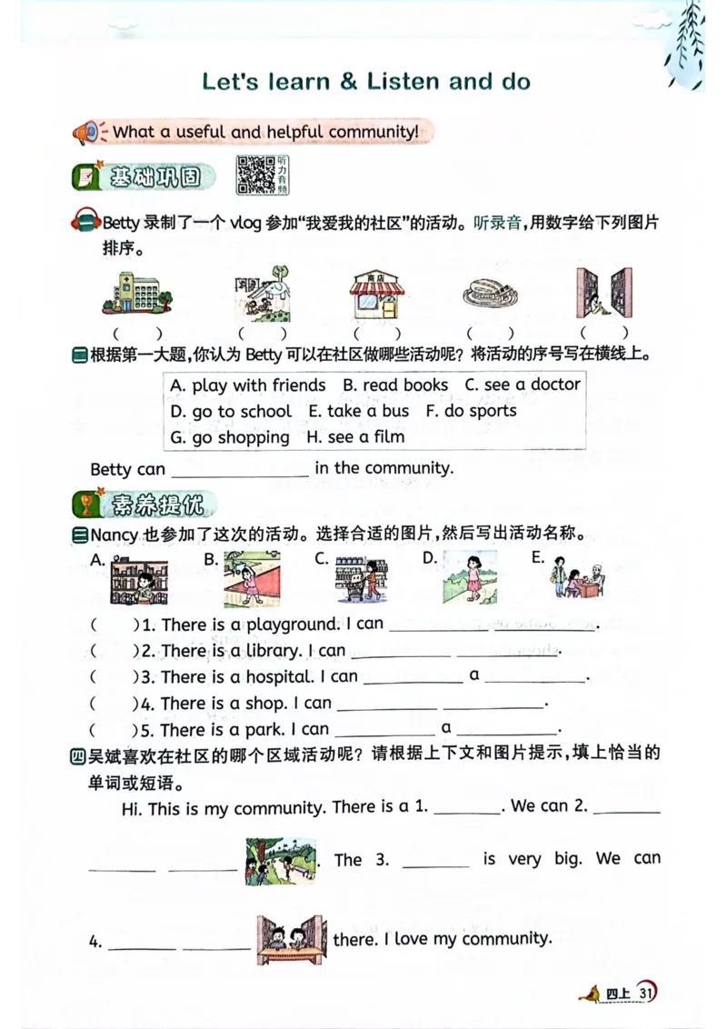 四年级上册2025秋季新版阳光同学提优训练_小学教辅2026新版+暑假衔接_25秋《阳光同学课时提优训练》英语人教版3-6年级_四年级