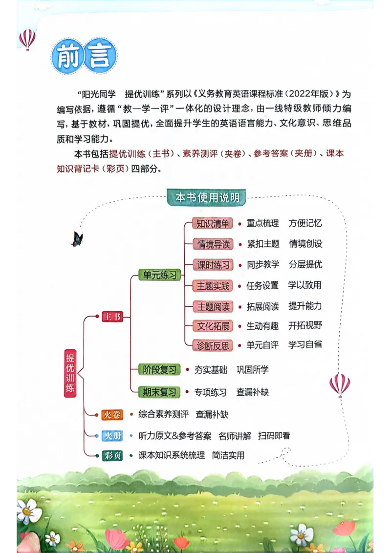 四年级上册2025秋季新版阳光同学提优训练_小学教辅2026新版+暑假衔接_25秋《阳光同学课时提优训练》英语人教版3-6年级_四年级
