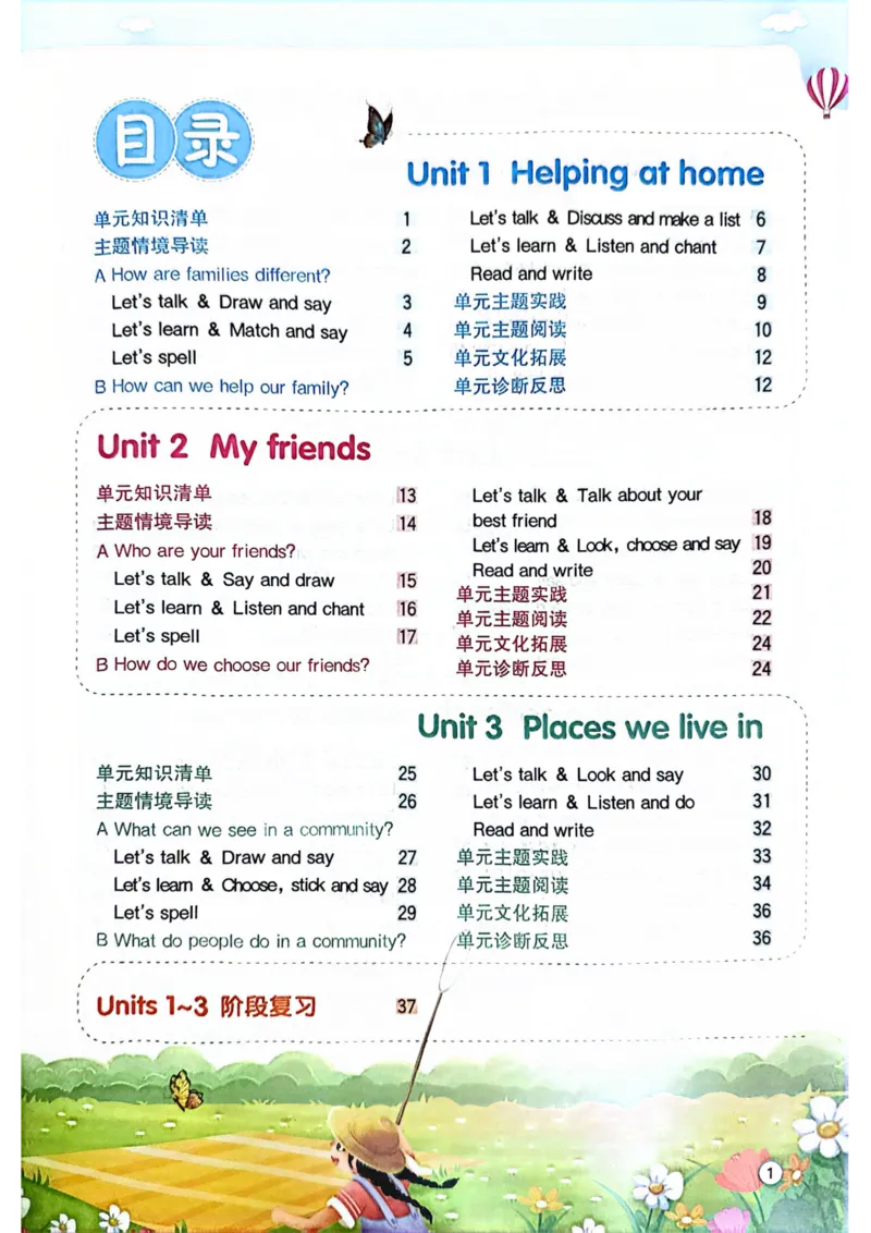 四年级上册2025秋季新版阳光同学提优训练_小学教辅2026新版+暑假衔接_25秋《阳光同学课时提优训练》英语人教版3-6年级_四年级