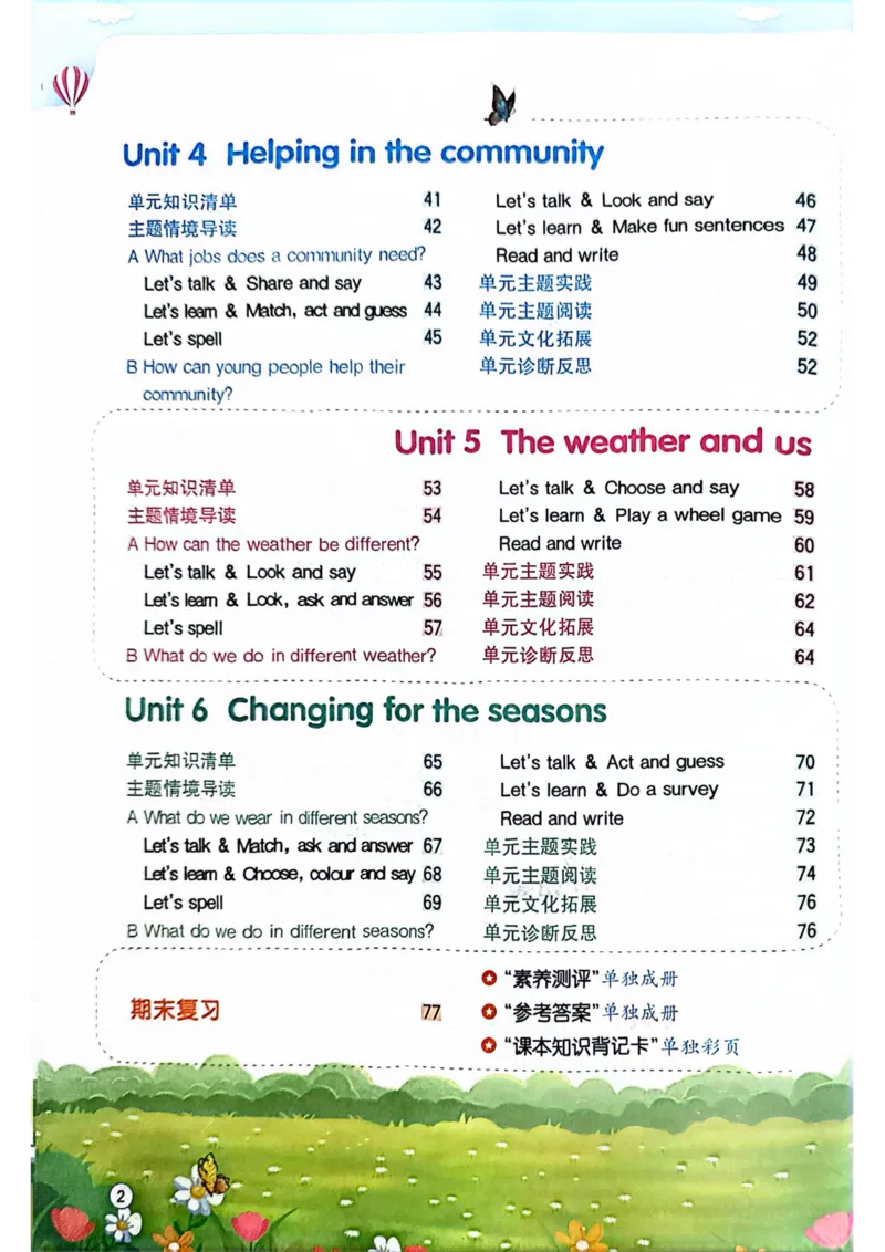 四年级上册2025秋季新版阳光同学提优训练_小学教辅2026新版+暑假衔接_25秋《阳光同学课时提优训练》英语人教版3-6年级_四年级