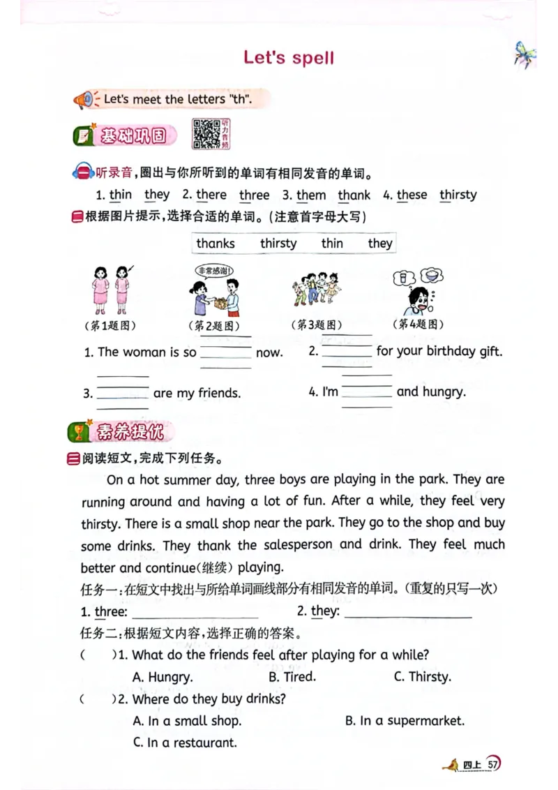 四年级上册2025秋季新版阳光同学提优训练_小学教辅2026新版+暑假衔接_25秋《阳光同学课时提优训练》英语人教版3-6年级_四年级