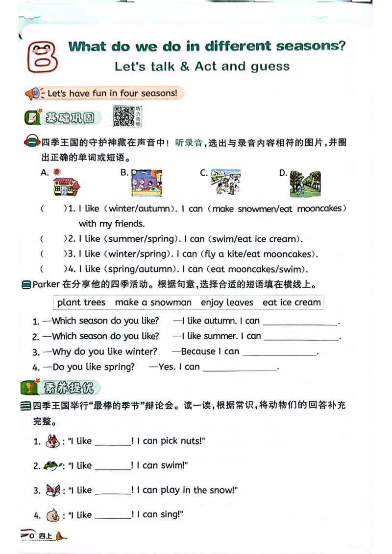 四年级上册2025秋季新版阳光同学提优训练_小学教辅2026新版+暑假衔接_25秋《阳光同学课时提优训练》英语人教版3-6年级_四年级