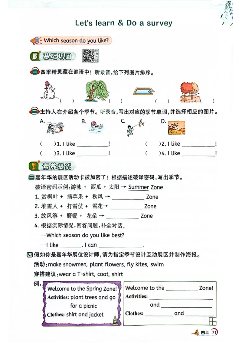 四年级上册2025秋季新版阳光同学提优训练_小学教辅2026新版+暑假衔接_25秋《阳光同学课时提优训练》英语人教版3-6年级_四年级