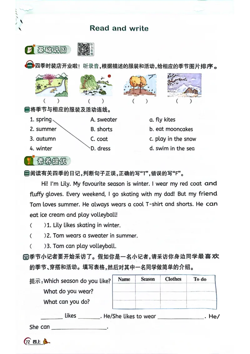 四年级上册2025秋季新版阳光同学提优训练_小学教辅2026新版+暑假衔接_25秋《阳光同学课时提优训练》英语人教版3-6年级_四年级