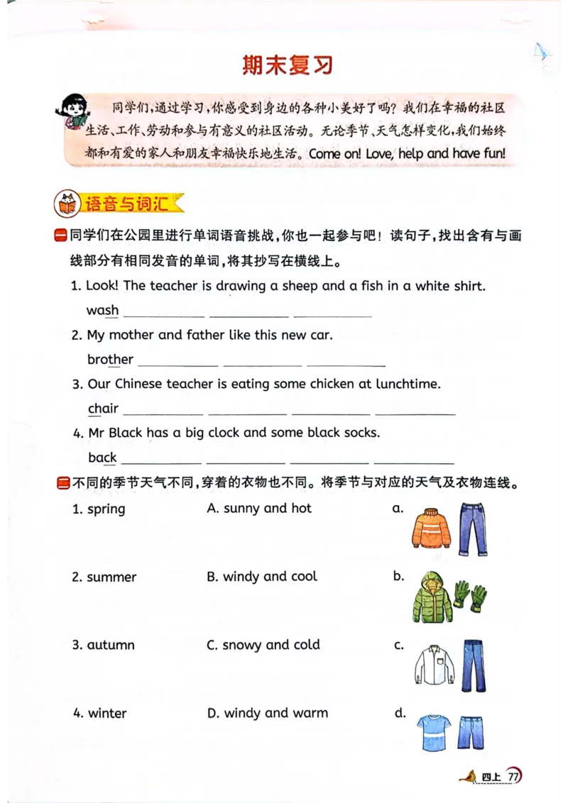 四年级上册2025秋季新版阳光同学提优训练_小学教辅2026新版+暑假衔接_25秋《阳光同学课时提优训练》英语人教版3-6年级_四年级