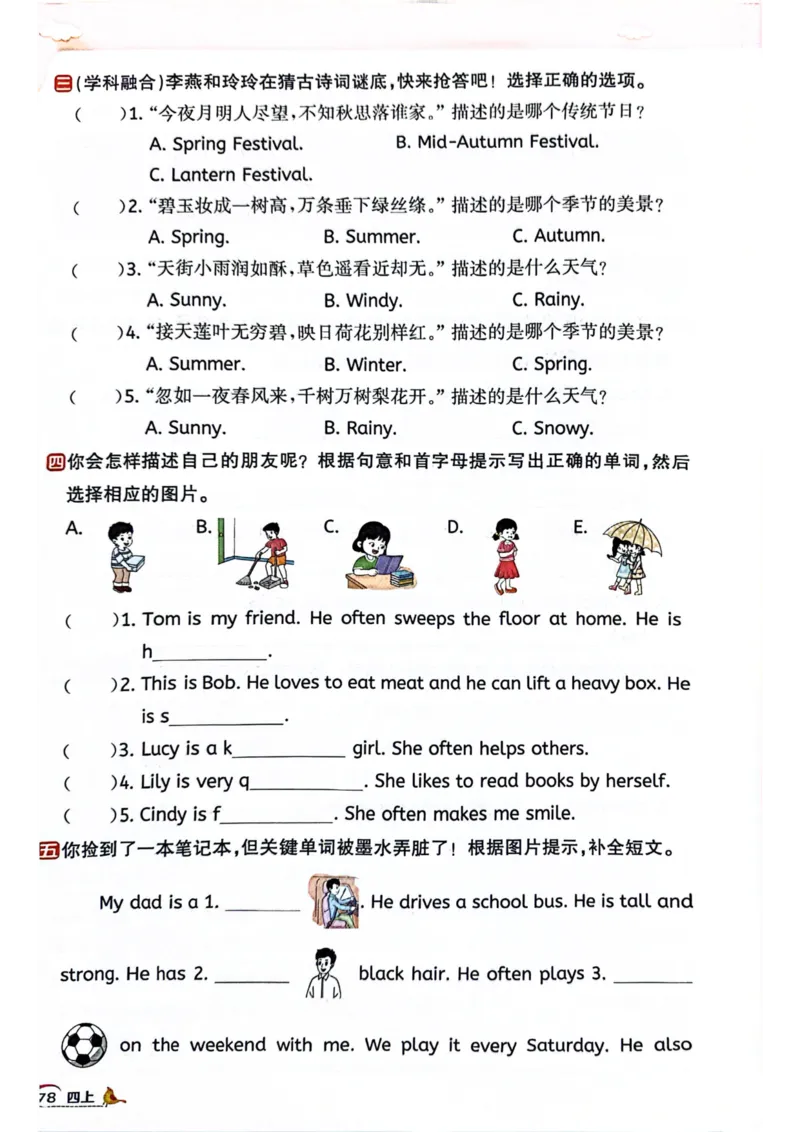 四年级上册2025秋季新版阳光同学提优训练_小学教辅2026新版+暑假衔接_25秋《阳光同学课时提优训练》英语人教版3-6年级_四年级