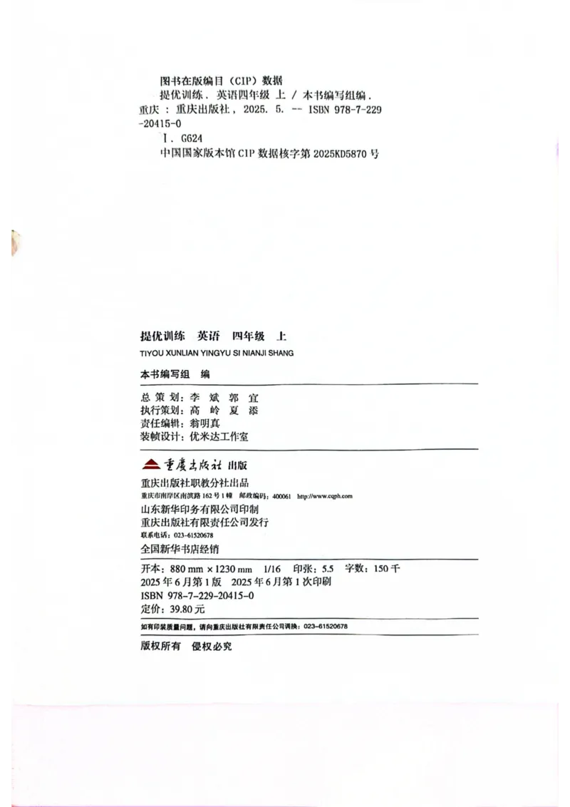 四年级上册2025秋季新版阳光同学提优训练_小学教辅2026新版+暑假衔接_25秋《阳光同学课时提优训练》英语人教版3-6年级_四年级