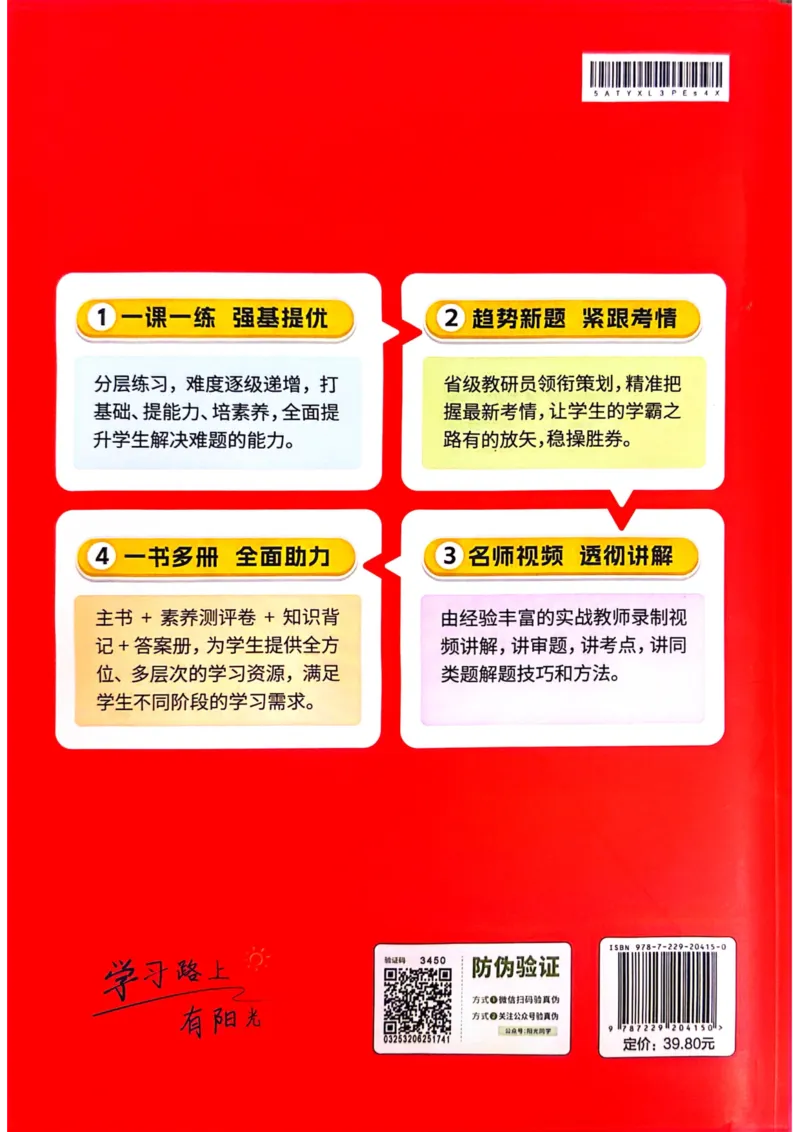四年级上册2025秋季新版阳光同学提优训练_小学教辅2026新版+暑假衔接_25秋《阳光同学课时提优训练》英语人教版3-6年级_四年级