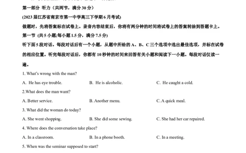 江苏专用02（含听力）-2024年高考英语一轮复习测试卷（原卷版）_03高考英语_2024年新高考资料_1.2024一轮复习_2024年高考英语一轮复习测试卷