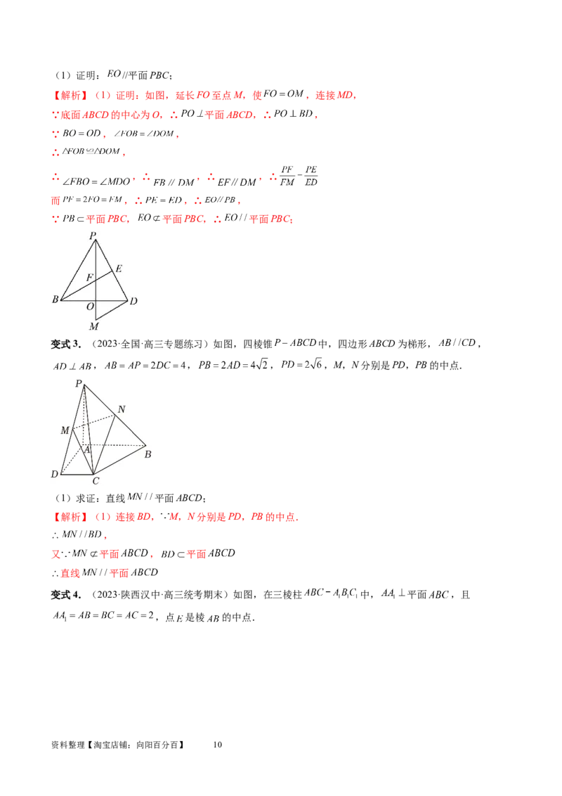 第03讲直线、平面平行的判定与性质（八大题型）（讲义）（教师版）_02高考数学_新高考复习资料_2024年新高考资料_一轮复习资料_第七章立体几何与空间向量