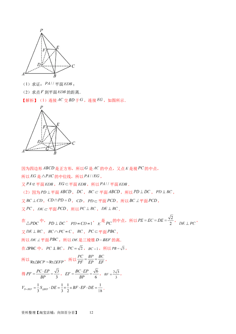 第03讲直线、平面平行的判定与性质（八大题型）（讲义）（教师版）_02高考数学_新高考复习资料_2024年新高考资料_一轮复习资料_第七章立体几何与空间向量