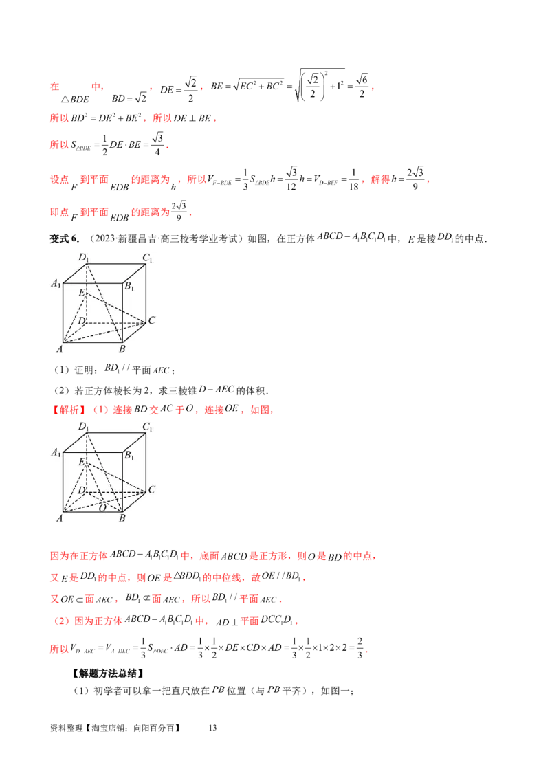 第03讲直线、平面平行的判定与性质（八大题型）（讲义）（教师版）_02高考数学_新高考复习资料_2024年新高考资料_一轮复习资料_第七章立体几何与空间向量