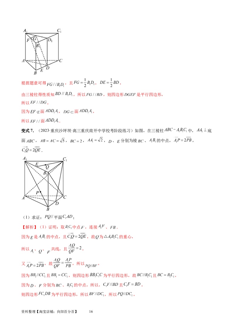 第03讲直线、平面平行的判定与性质（八大题型）（讲义）（教师版）_02高考数学_新高考复习资料_2024年新高考资料_一轮复习资料_第七章立体几何与空间向量