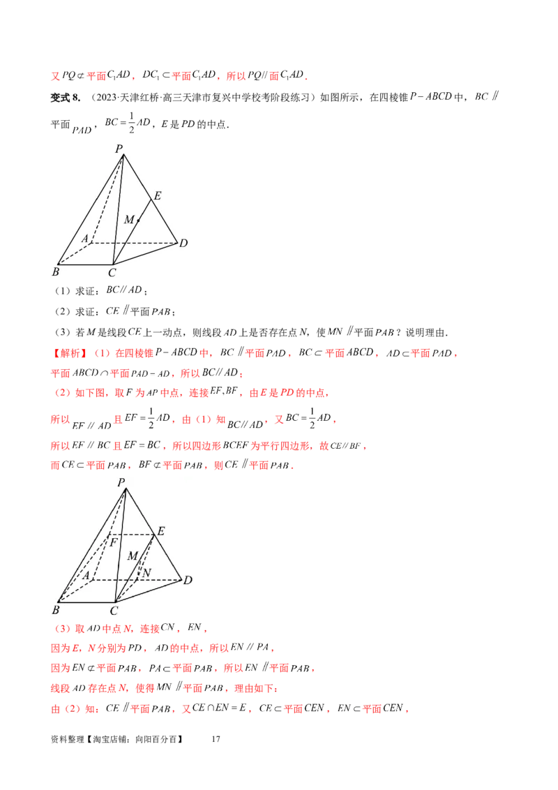 第03讲直线、平面平行的判定与性质（八大题型）（讲义）（教师版）_02高考数学_新高考复习资料_2024年新高考资料_一轮复习资料_第七章立体几何与空间向量