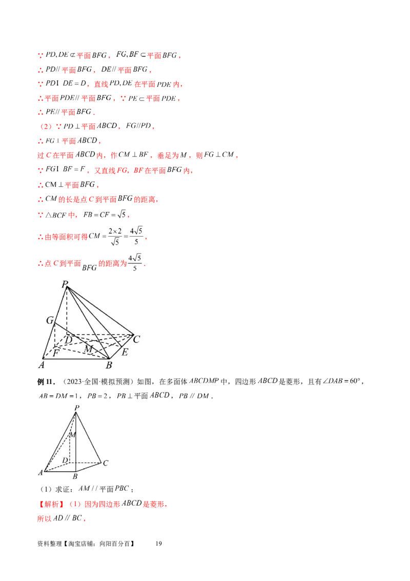 第03讲直线、平面平行的判定与性质（八大题型）（讲义）（教师版）_02高考数学_新高考复习资料_2024年新高考资料_一轮复习资料_第七章立体几何与空间向量