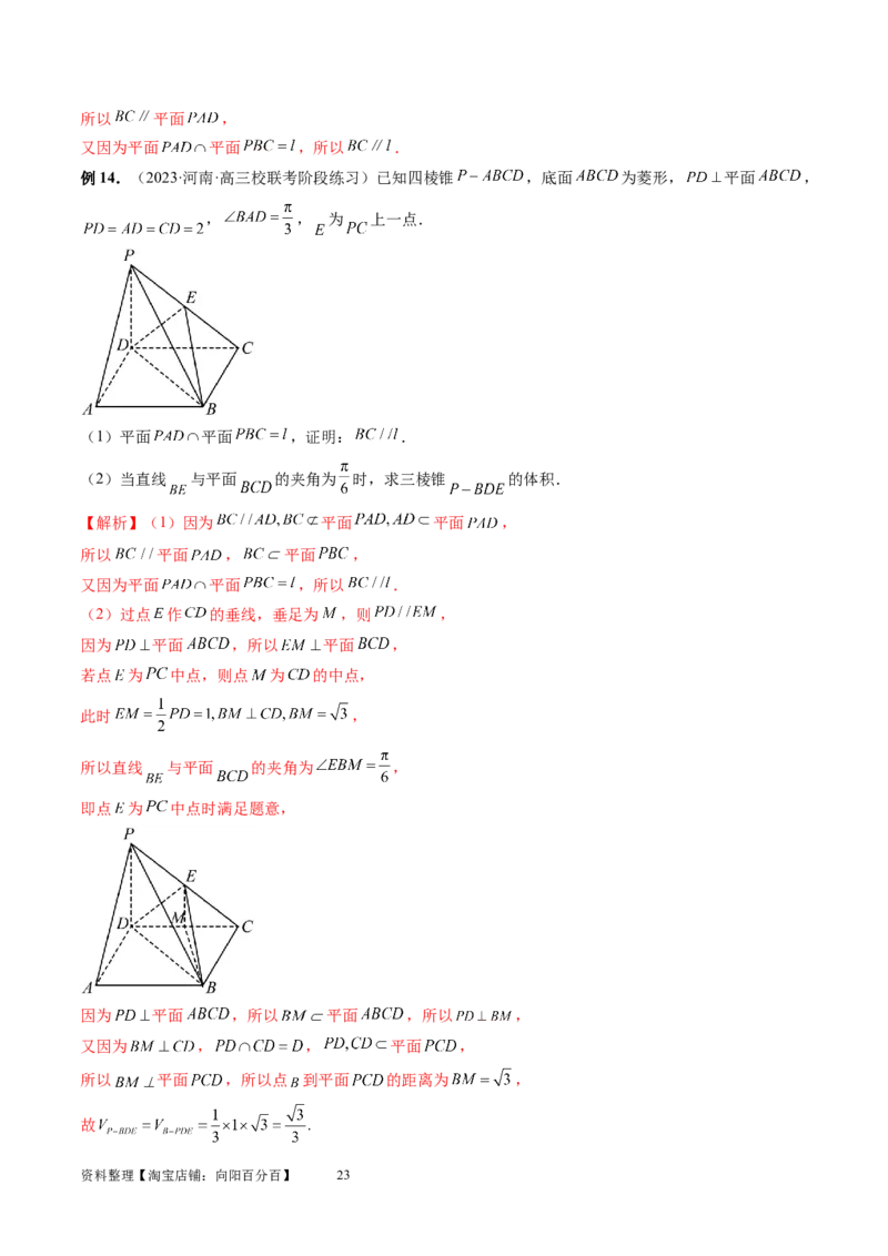 第03讲直线、平面平行的判定与性质（八大题型）（讲义）（教师版）_02高考数学_新高考复习资料_2024年新高考资料_一轮复习资料_第七章立体几何与空间向量