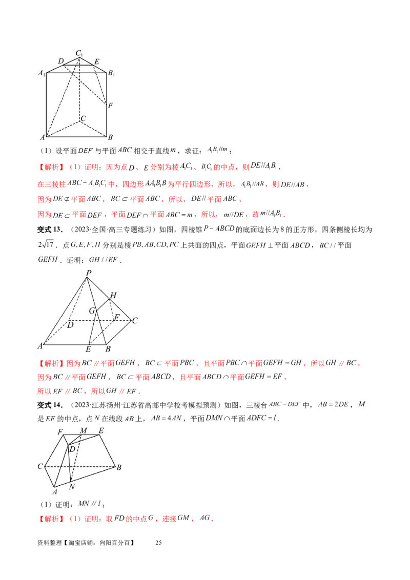第03讲直线、平面平行的判定与性质（八大题型）（讲义）（教师版）_02高考数学_新高考复习资料_2024年新高考资料_一轮复习资料_第七章立体几何与空间向量