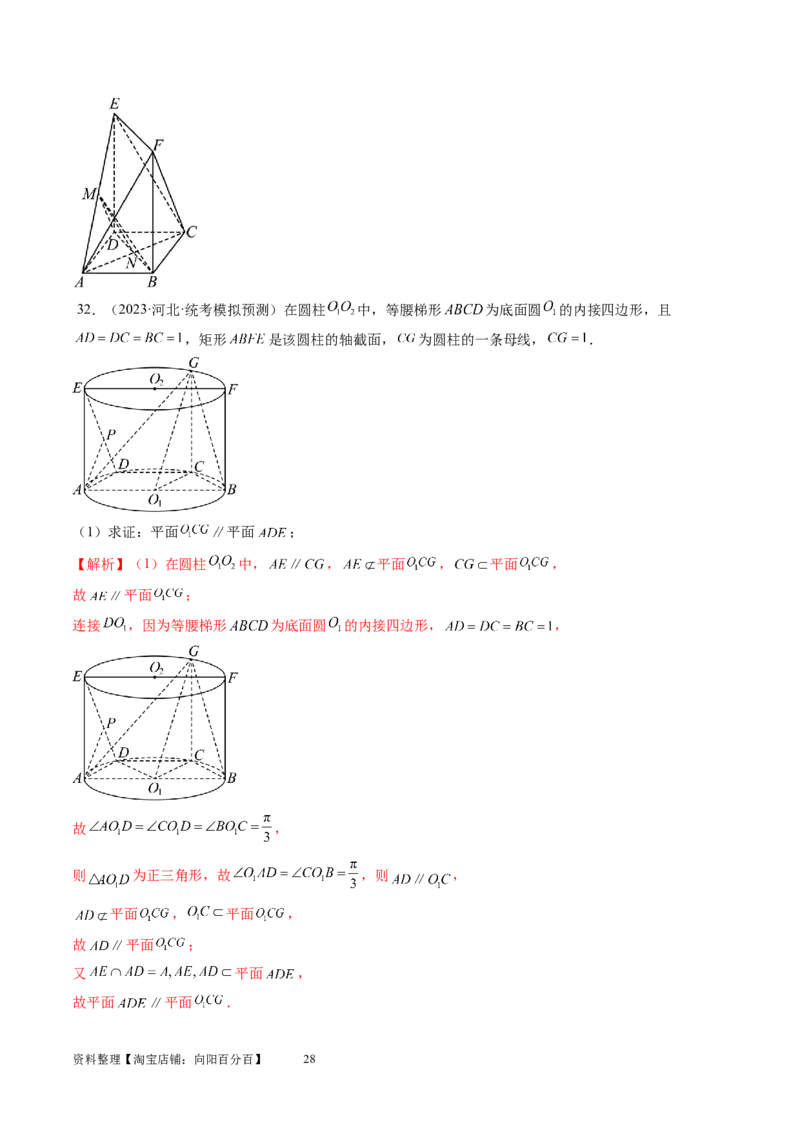 第03讲直线、平面平行的判定与性质（八大题型）（讲义）（教师版）_02高考数学_新高考复习资料_2024年新高考资料_一轮复习资料_第七章立体几何与空间向量