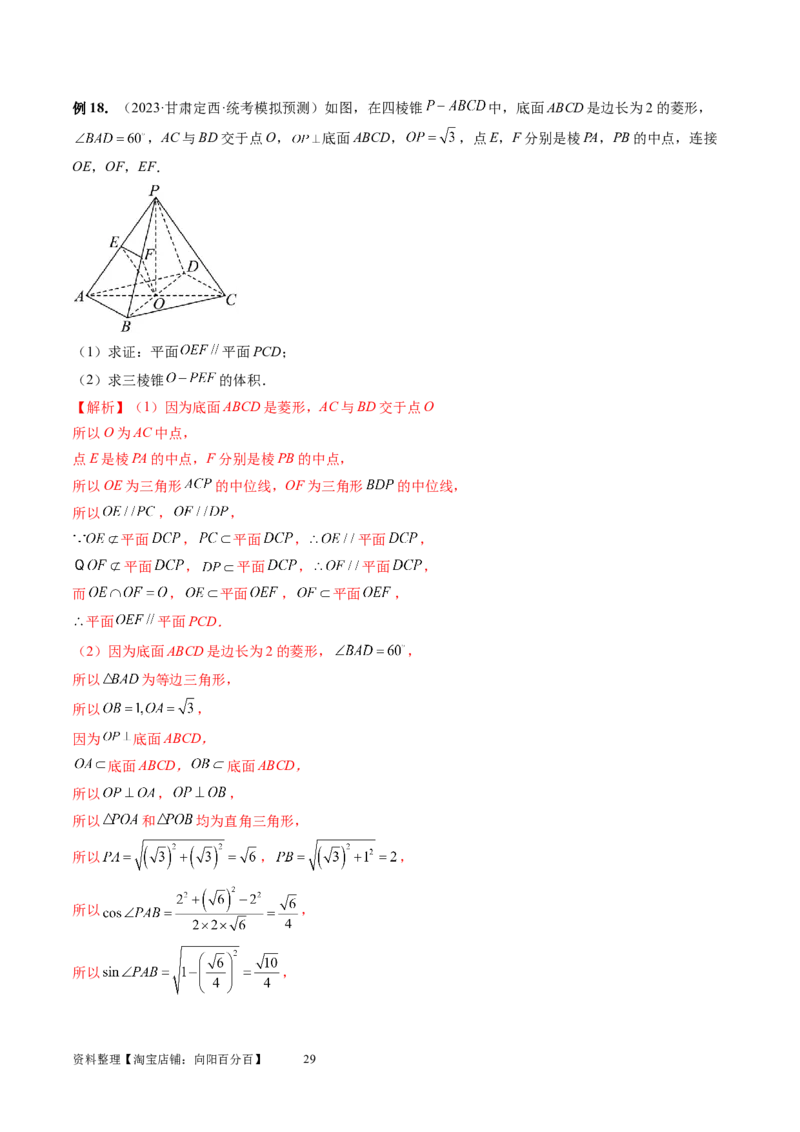 第03讲直线、平面平行的判定与性质（八大题型）（讲义）（教师版）_02高考数学_新高考复习资料_2024年新高考资料_一轮复习资料_第七章立体几何与空间向量