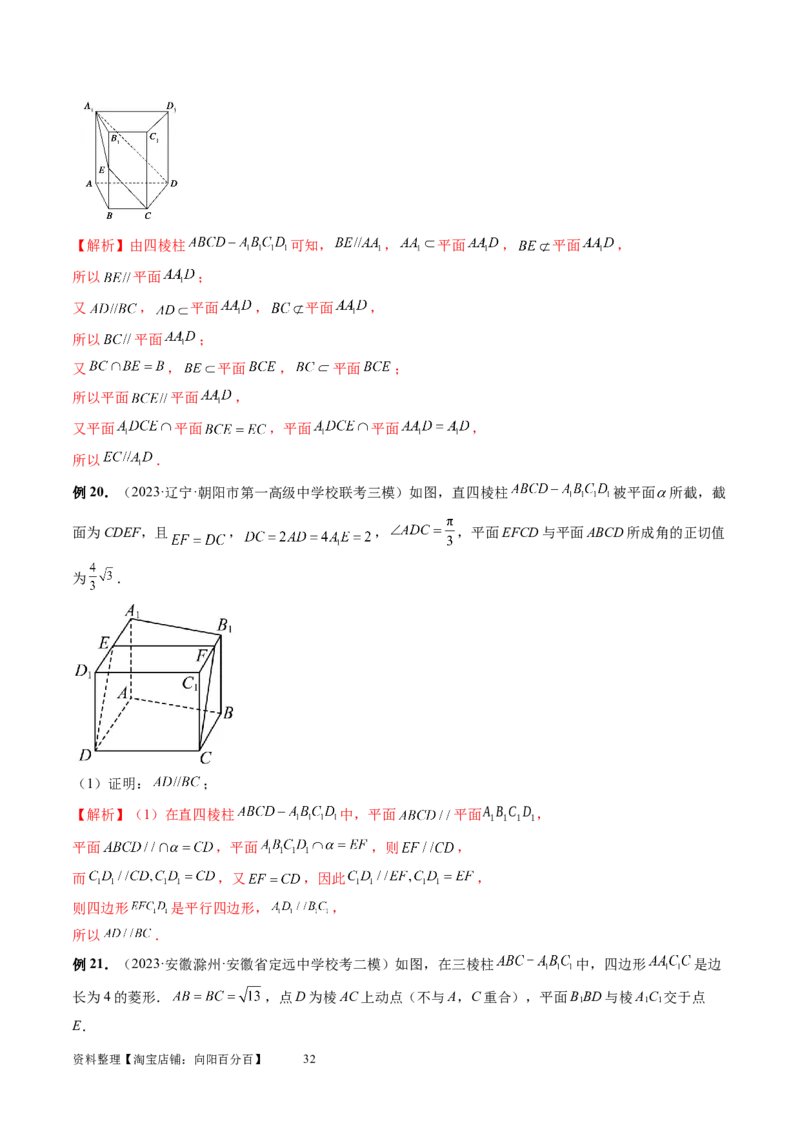 第03讲直线、平面平行的判定与性质（八大题型）（讲义）（教师版）_02高考数学_新高考复习资料_2024年新高考资料_一轮复习资料_第七章立体几何与空间向量