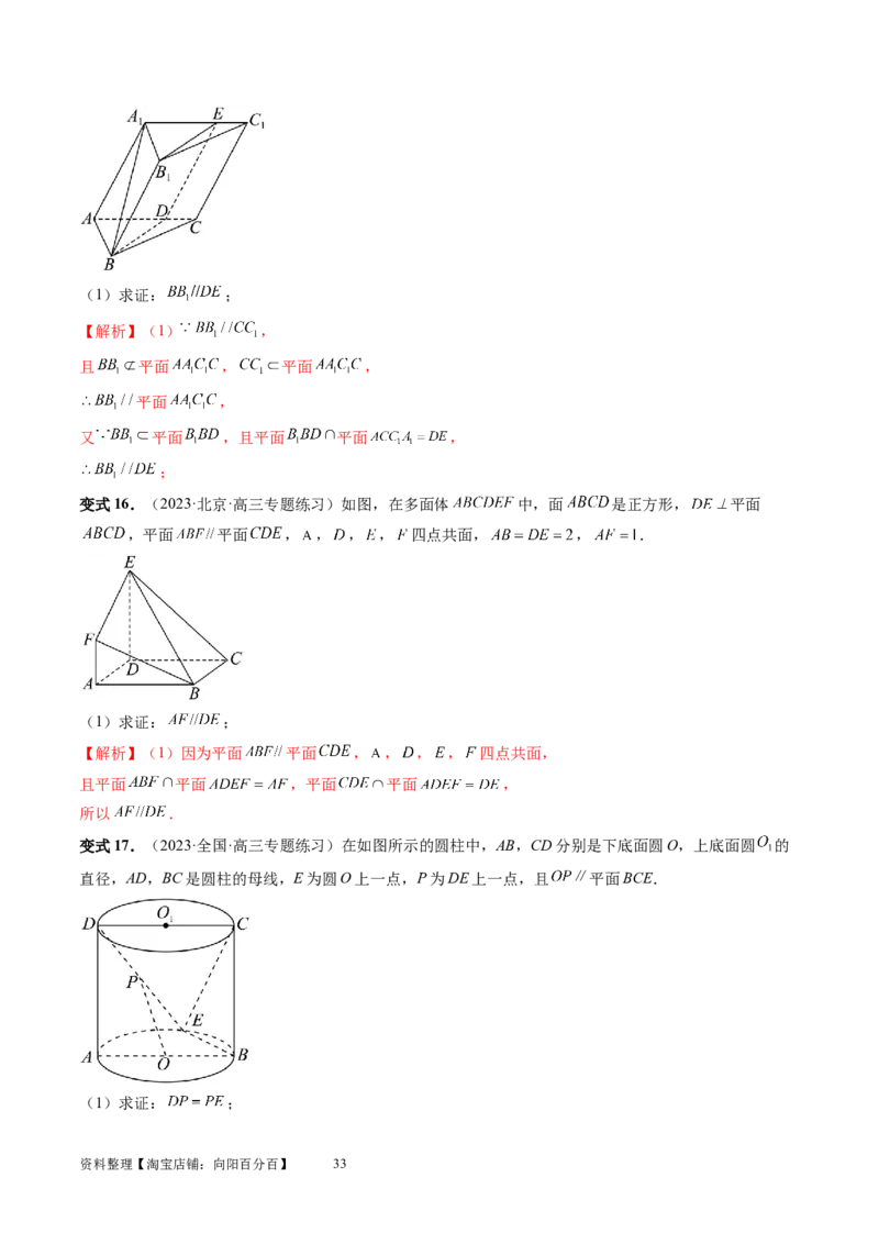 第03讲直线、平面平行的判定与性质（八大题型）（讲义）（教师版）_02高考数学_新高考复习资料_2024年新高考资料_一轮复习资料_第七章立体几何与空间向量