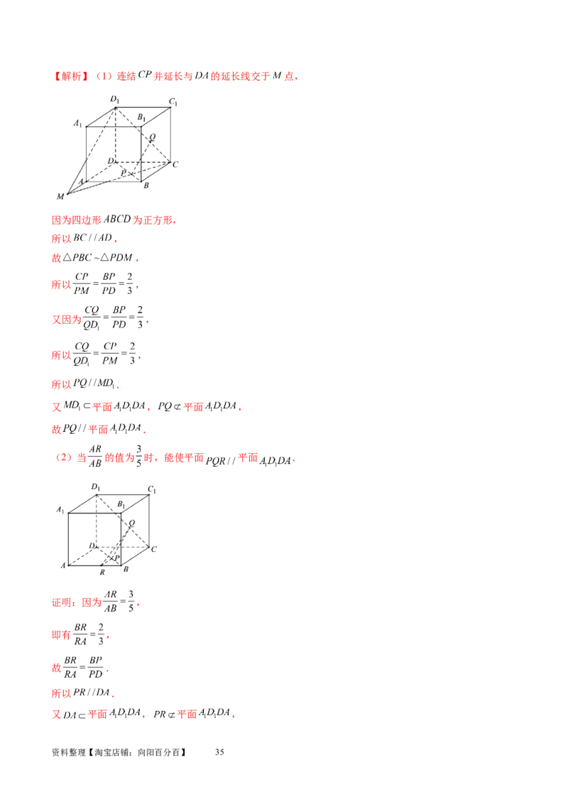 第03讲直线、平面平行的判定与性质（八大题型）（讲义）（教师版）_02高考数学_新高考复习资料_2024年新高考资料_一轮复习资料_第七章立体几何与空间向量