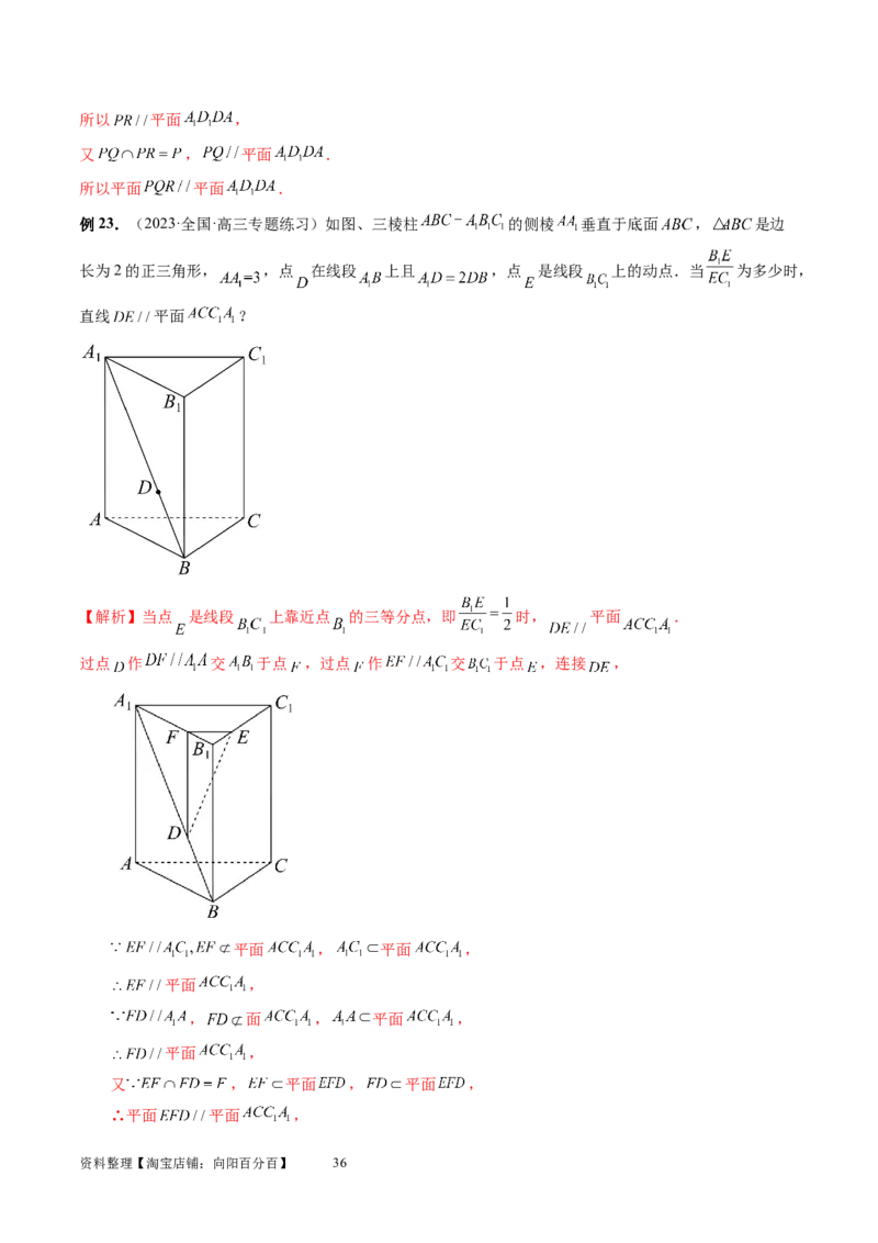 第03讲直线、平面平行的判定与性质（八大题型）（讲义）（教师版）_02高考数学_新高考复习资料_2024年新高考资料_一轮复习资料_第七章立体几何与空间向量