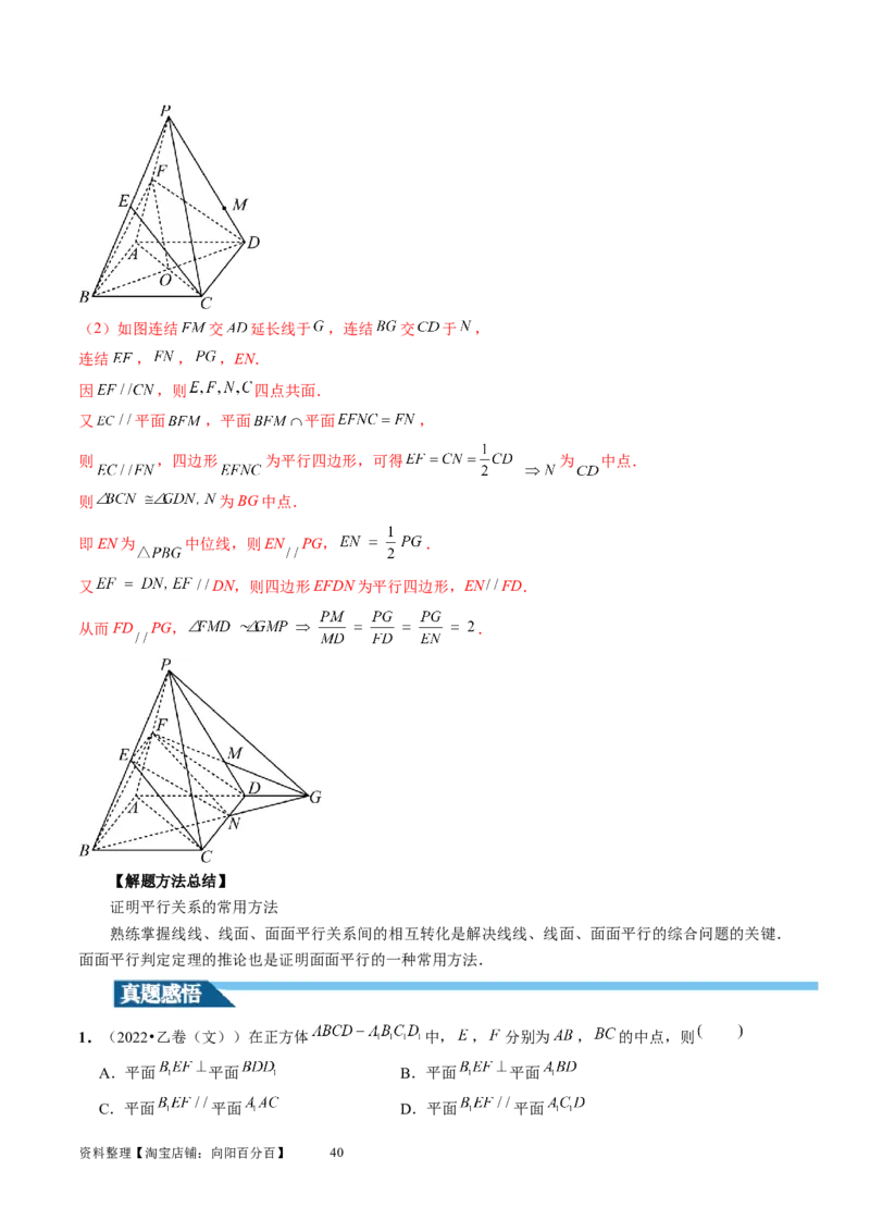 第03讲直线、平面平行的判定与性质（八大题型）（讲义）（教师版）_02高考数学_新高考复习资料_2024年新高考资料_一轮复习资料_第七章立体几何与空间向量