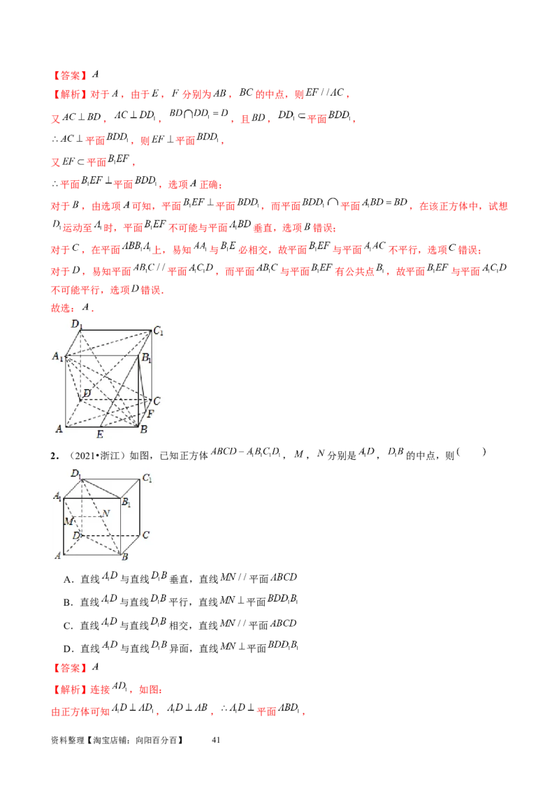 第03讲直线、平面平行的判定与性质（八大题型）（讲义）（教师版）_02高考数学_新高考复习资料_2024年新高考资料_一轮复习资料_第七章立体几何与空间向量