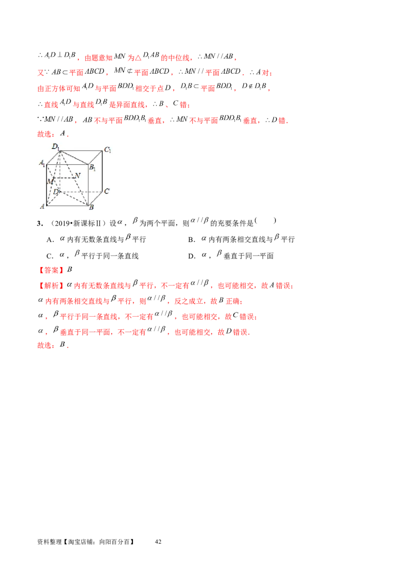 第03讲直线、平面平行的判定与性质（八大题型）（讲义）（教师版）_02高考数学_新高考复习资料_2024年新高考资料_一轮复习资料_第七章立体几何与空间向量
