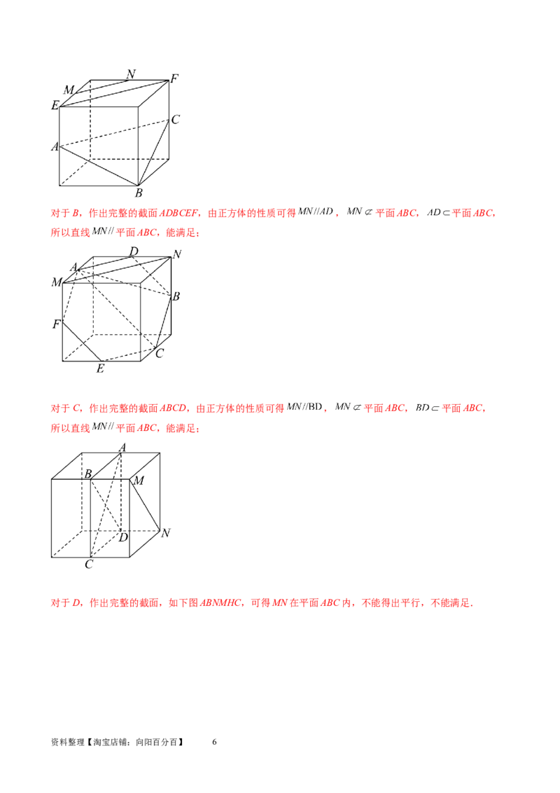 第03讲直线、平面平行的判定与性质（八大题型）（讲义）（教师版）_02高考数学_新高考复习资料_2024年新高考资料_一轮复习资料_第七章立体几何与空间向量