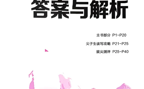 五上答案(1)_25秋小学《拔尖特训》多版本合集_3-6年级英语上册译林25秋《拔尖特训》_25秋拔尖特训英语译林5上(1)
