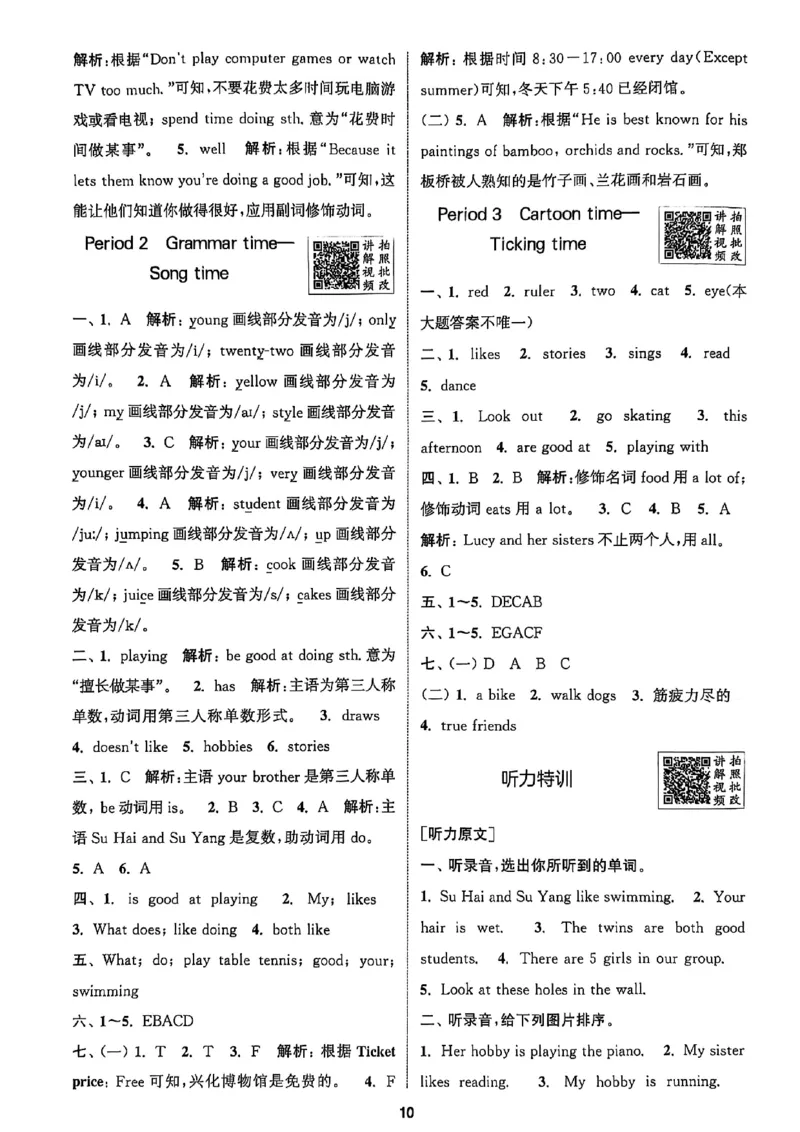 五上答案(1)_25秋小学《拔尖特训》多版本合集_3-6年级英语上册译林25秋《拔尖特训》_25秋拔尖特训英语译林5上(1)