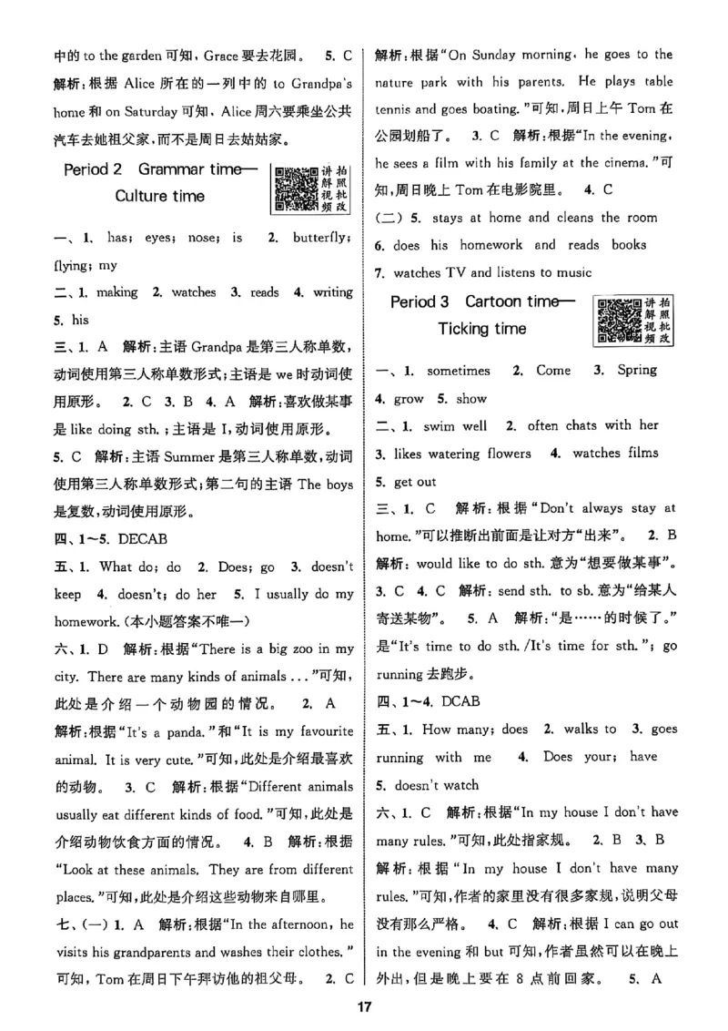 五上答案(1)_25秋小学《拔尖特训》多版本合集_3-6年级英语上册译林25秋《拔尖特训》_25秋拔尖特训英语译林5上(1)