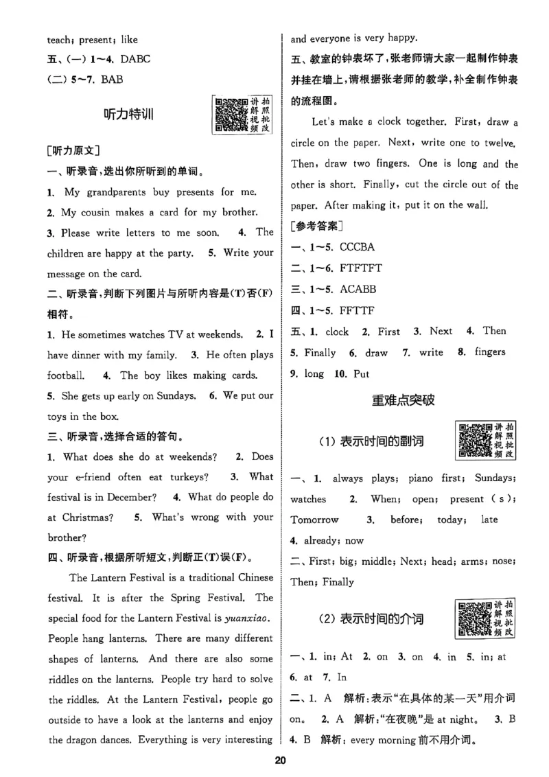 五上答案(1)_25秋小学《拔尖特训》多版本合集_3-6年级英语上册译林25秋《拔尖特训》_25秋拔尖特训英语译林5上(1)