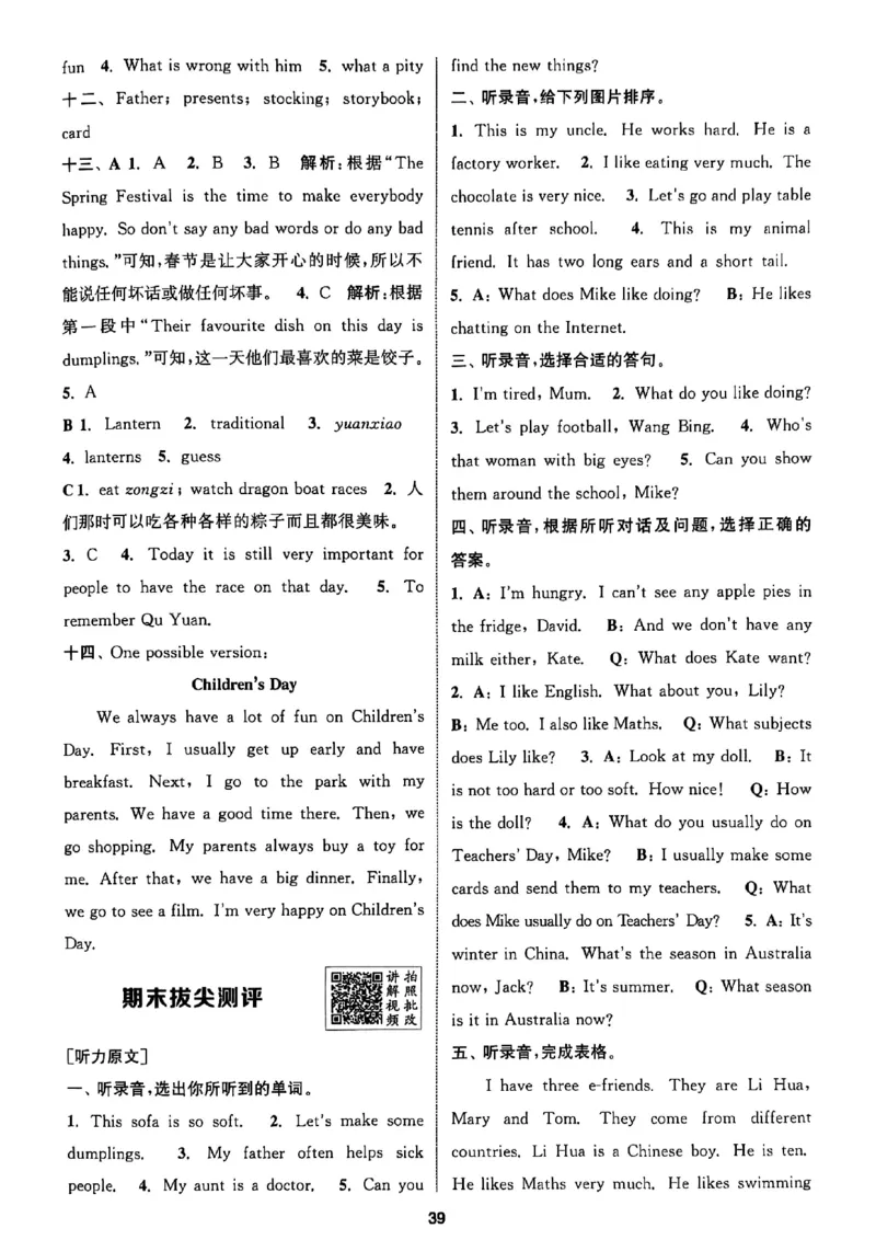 五上答案(1)_25秋小学《拔尖特训》多版本合集_3-6年级英语上册译林25秋《拔尖特训》_25秋拔尖特训英语译林5上(1)