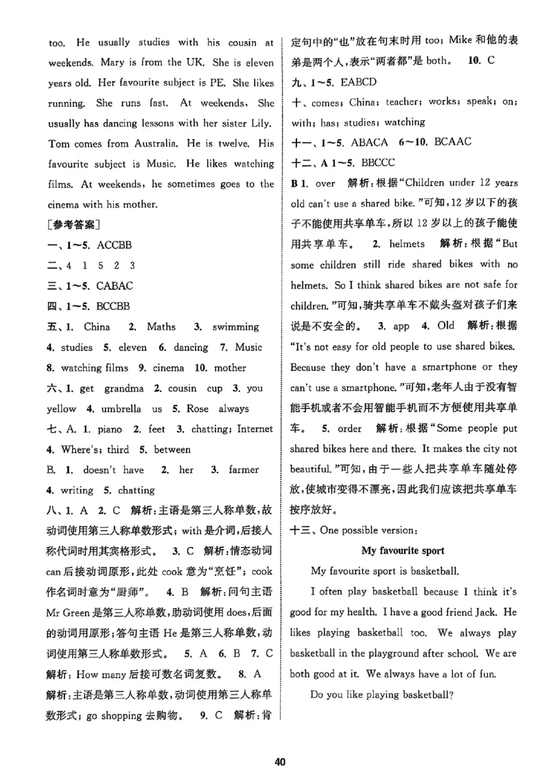 五上答案(1)_25秋小学《拔尖特训》多版本合集_3-6年级英语上册译林25秋《拔尖特训》_25秋拔尖特训英语译林5上(1)