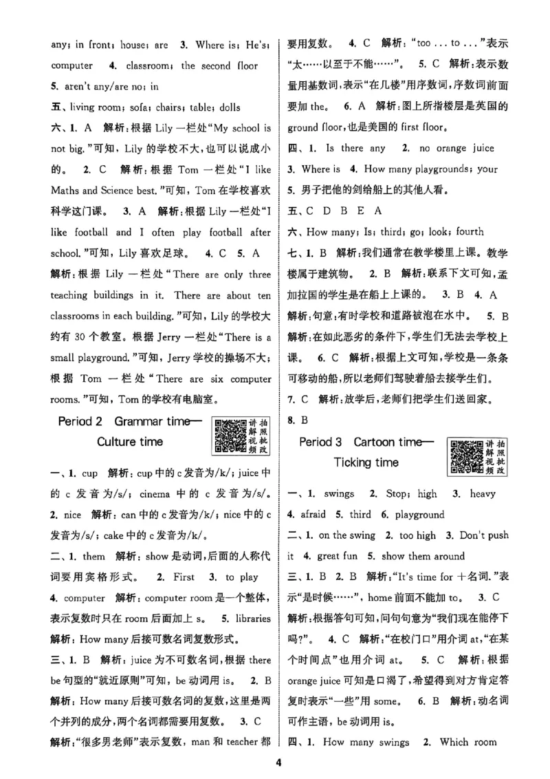 五上答案(1)_25秋小学《拔尖特训》多版本合集_3-6年级英语上册译林25秋《拔尖特训》_25秋拔尖特训英语译林5上(1)