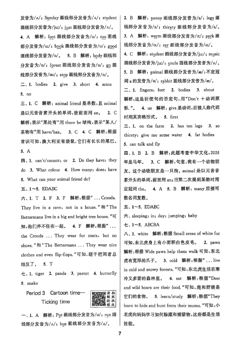 五上答案(1)_25秋小学《拔尖特训》多版本合集_3-6年级英语上册译林25秋《拔尖特训》_25秋拔尖特训英语译林5上(1)