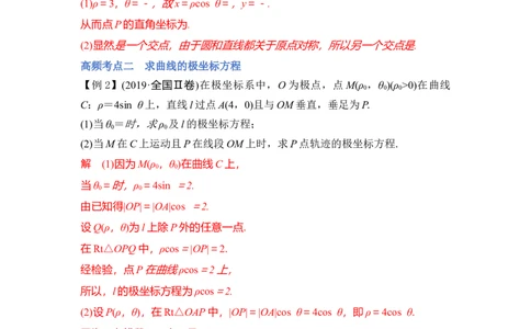 第01讲极坐标与参数方程（讲）（解析版）_02高考数学_通用版（老高考）复习资料_2023年复习资料_一轮复习_2023年高考数学一轮复习讲练测（全国通用）_专题11选考内容